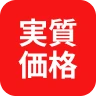実質価格